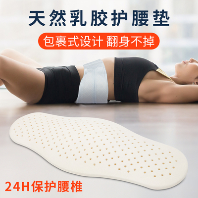 护腰垫天然乳胶腰枕平躺睡觉护腰带睡眠护腰椎睡眠专用腰靠托软