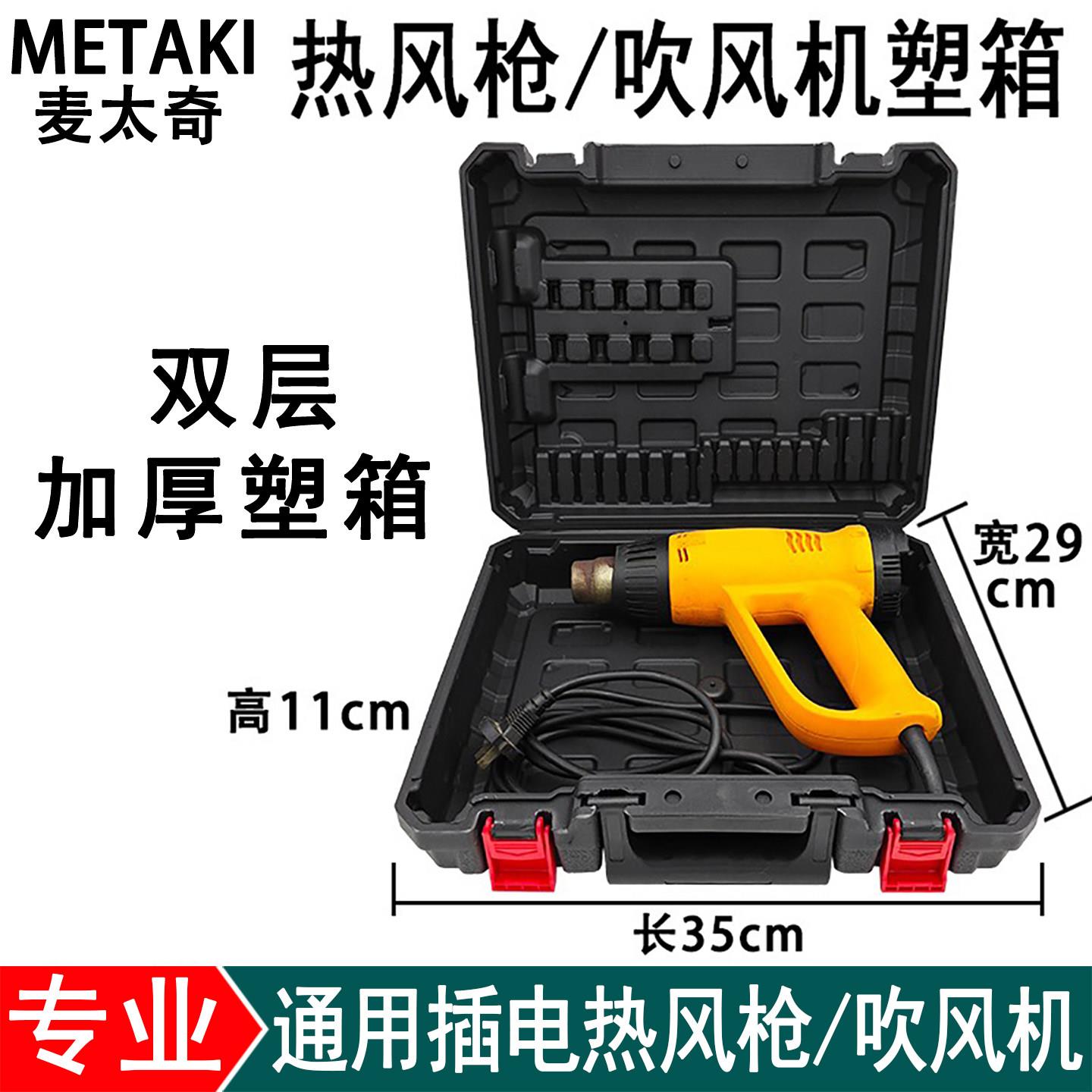 热风枪塑箱吹风机收纳盒子热缩膜烤枪便携烘枪家用发廊吹风机箱子