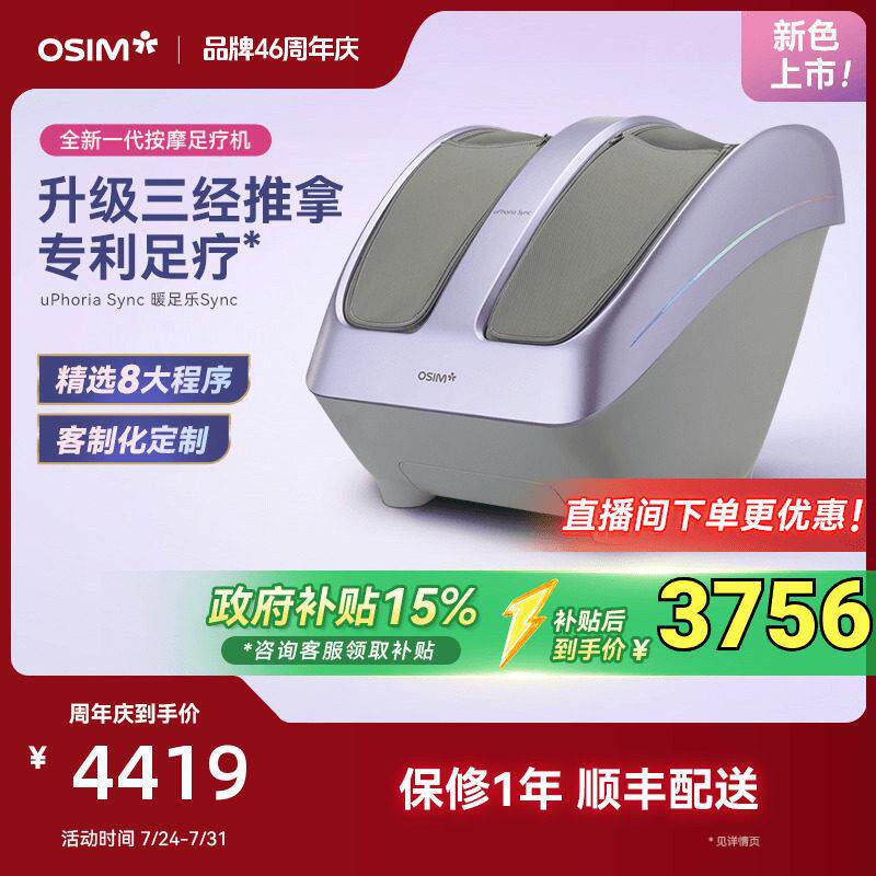 OSIM傲胜暖足乐Sync足疗机小腿足部脚部全自动推拿温热按摩器3233