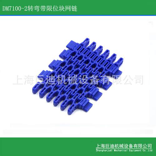 7100带导块转弯网带工业输送网带纸杯盒装输送网链POM模组链