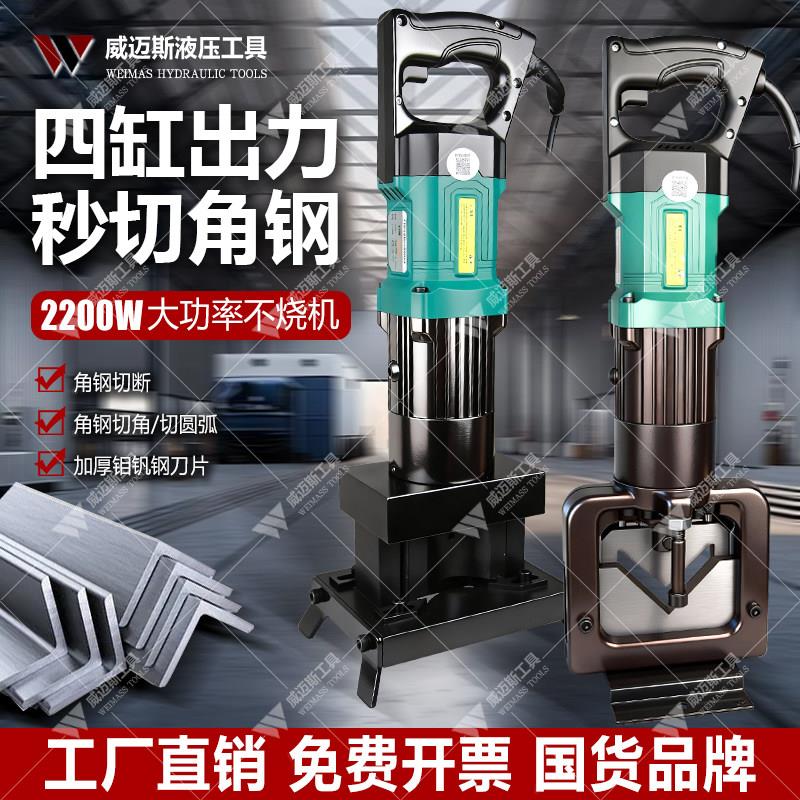 四缸电动液压角铁扁铁截断机手提式冲孔角钢切断切斜角倒圆角机