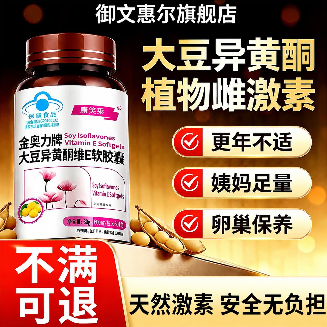 豆黄酮雌大性激素更年期卵巢雌QOH调理内分充泌月经失调补异胶囊