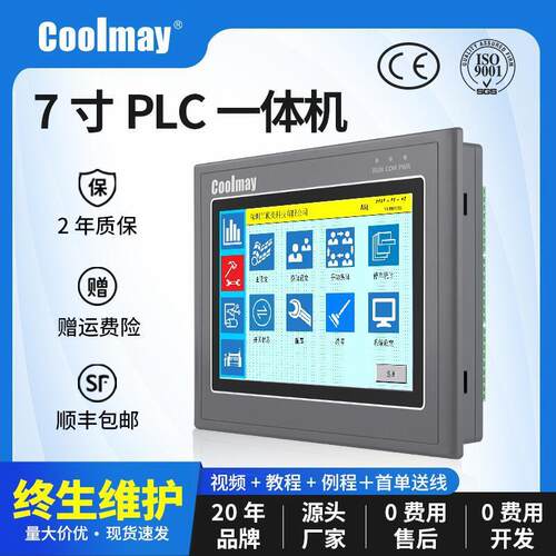 7寸顾美触摸屏PLC一体机 EX3G-70C-24RT/44MT系列升级 可选模拟量