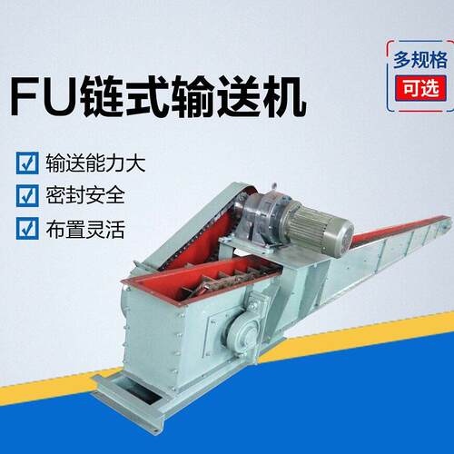 火电粮食行业用FU型链式输送机倾斜垂直链运机厂家链条输送设备