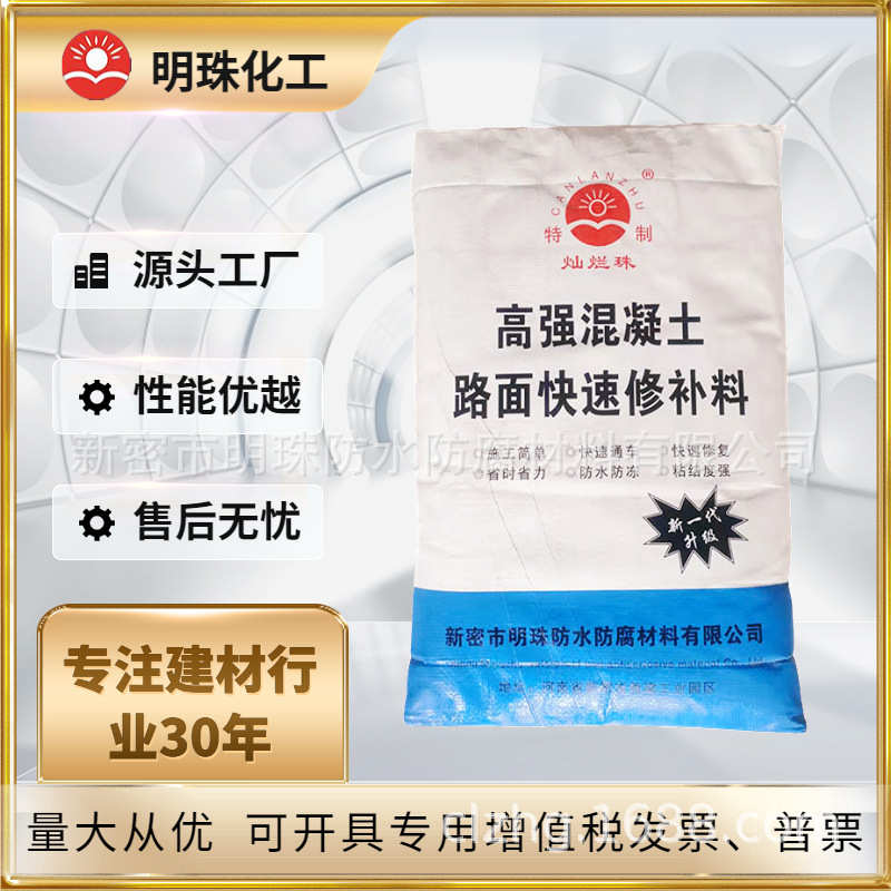 源头厂家高强水泥路面快速修补砂浆水泥路面混凝土地面修补料