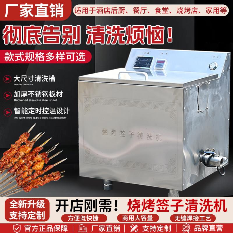 烧烤签子清洗机全自动签子机不锈钢签子竹签烤串烧烤店签子机器