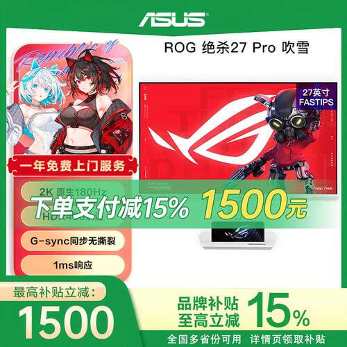 华硕ROG XG27ACS 2K180Hz吹雪设计电竞显示器 27吋高刷新率萤幕