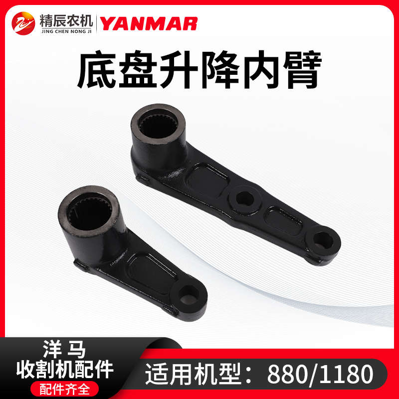 洋马880/1180收割机配件底盘升降臂连接臂前后内臂大小摆动臂原厂