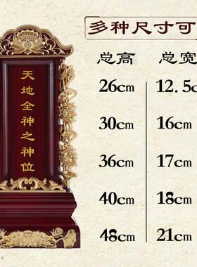 祖先排位牌家用木质神主牌 天地全神父母先人灵位牌
