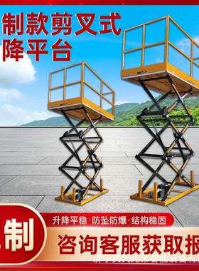 固定剪叉式升降平台加工电动升降机加装篮筐车间适用小型卸货平台