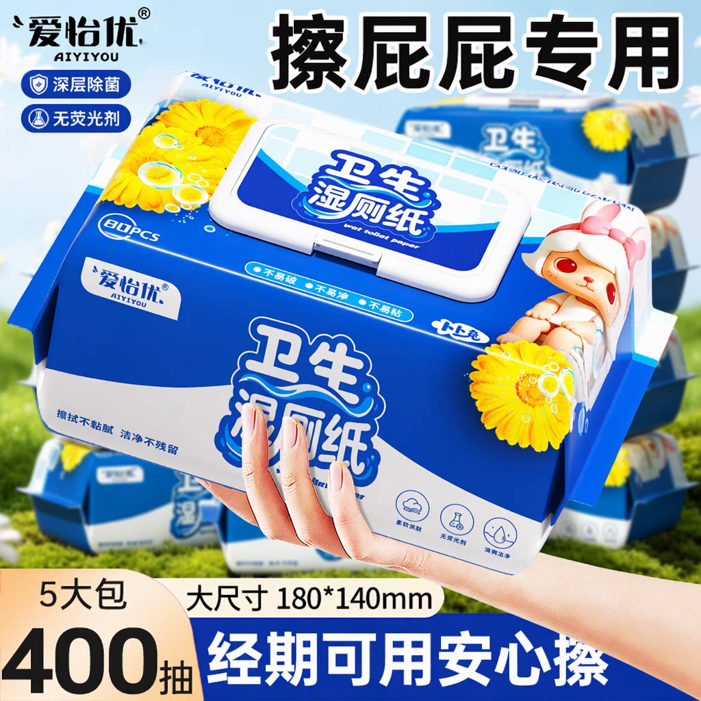 ⭕【优品】洋甘菊湿厕纸深层除菌