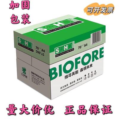 UPM绿新好70g克A4打印复印纸80g克A3白纸500张/包多省包邮开票