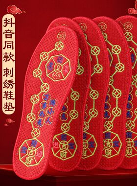 本命年红鞋垫男马脚踏七星转运女结婚龙年红色十字绣2025新款成品