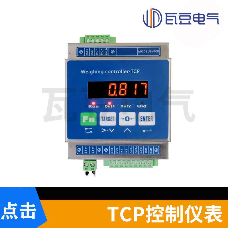 现货TCP称重控制仪表工业控制重量变送控制器TCP通讯导轨变送器