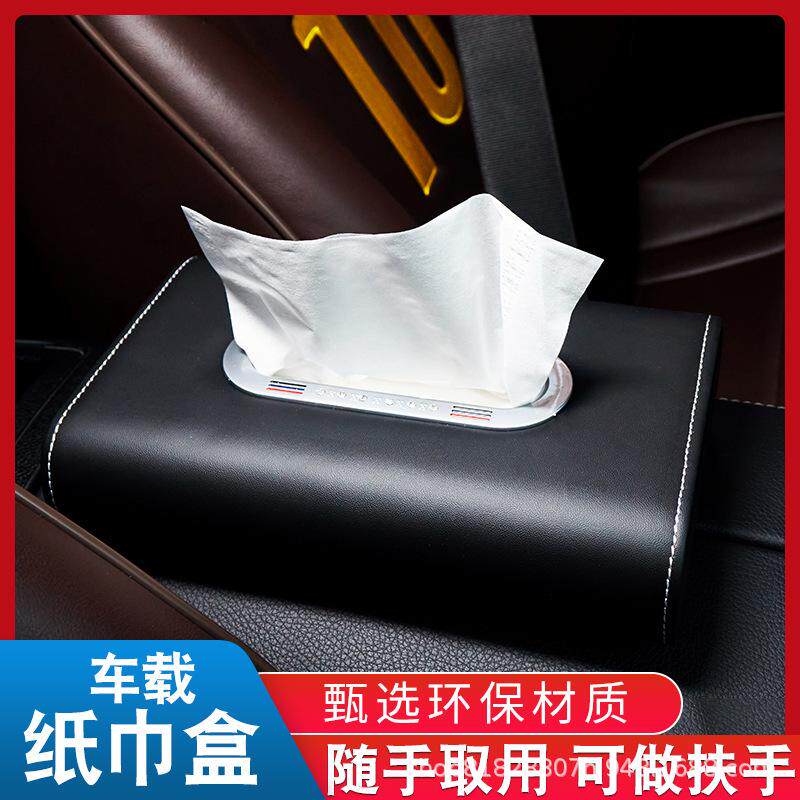 套纸盒车载挂装饰扶手箱式餐巾座大全汽车车内创意纸巾盒抽用品