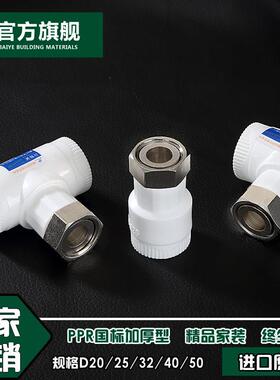 正品4分6分全铜热水器ppr活动接头 直接/弯头/三通家用水管管件配