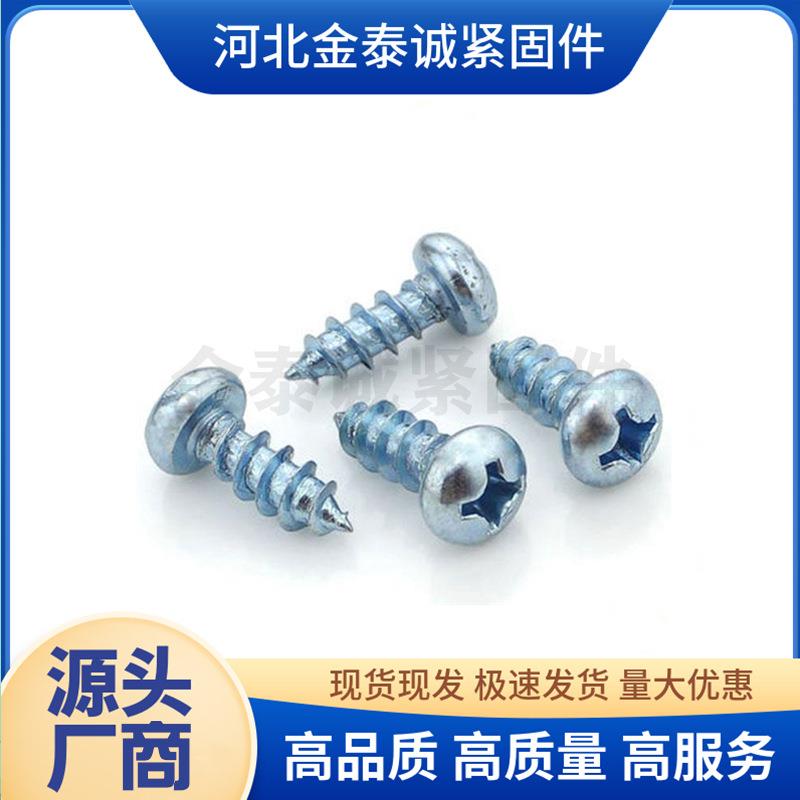 半圆头字自攻螺丝蓝GB85584十自5攻丝自攻钉门窗钉门窗用专钉蓝锌