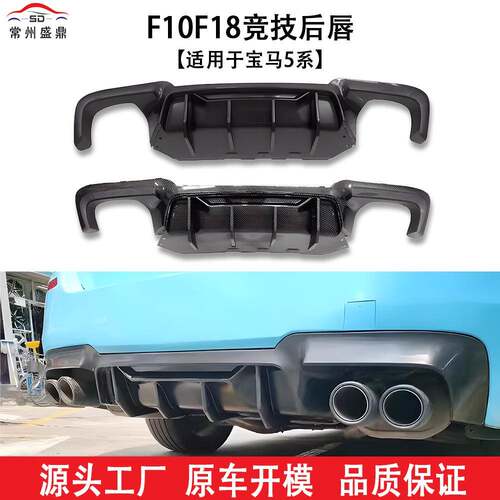 适用于宝马5系F10F18竞技后唇(10-16)汽车改装件货量大价优