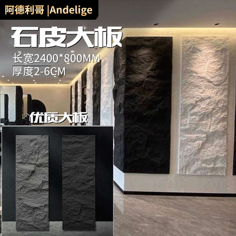 PU石皮大板山岩石轻质文化石仿真石材蘑菇石软瓷砖背景墙