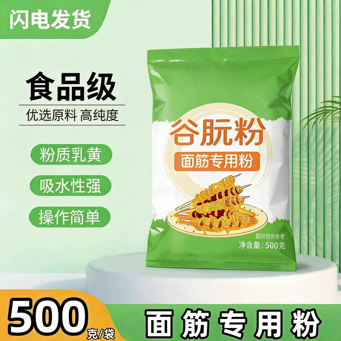 食品级谷朊粉谷元粉烤面筋专用粉小麦麸粉烘焙增筋粉蛋糕烘焙面包