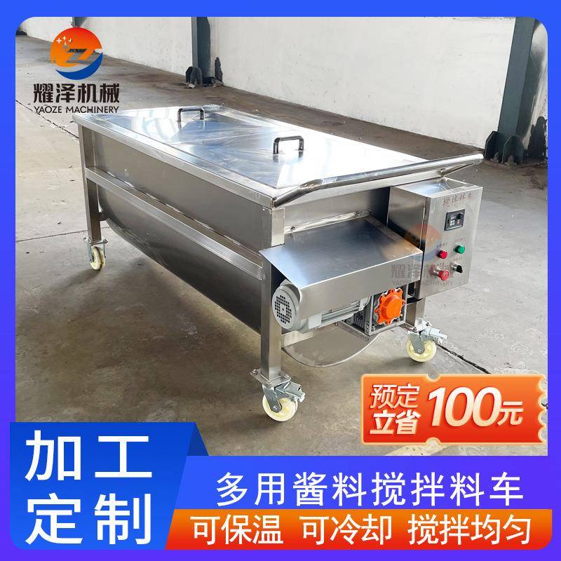 水冷却牛肉酱搅拌料车液态半固态馅料调味品搅拌料车火锅底料焖罐