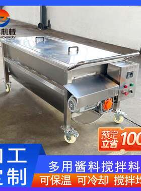 水冷却牛肉酱搅拌料车液态半固态馅料调味品搅拌料车火锅底料焖罐
