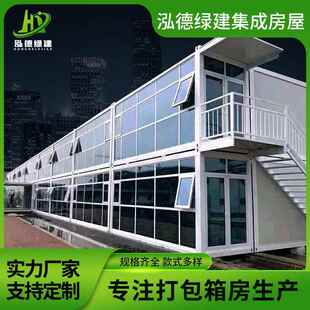 包住人打箱活动房地办公集箱VDE装房装配式组合工屋打包箱房源头