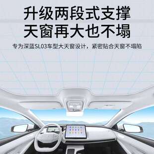 长安深蓝sl03天294窗遮车阳帘全景天遮挡阳冰晶二合幕一汽隔热防