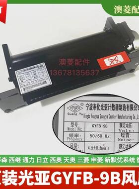 全新原装质保一年GYFB-9B光亚横气流风扇电梯轿顶散热FB-9B通用型