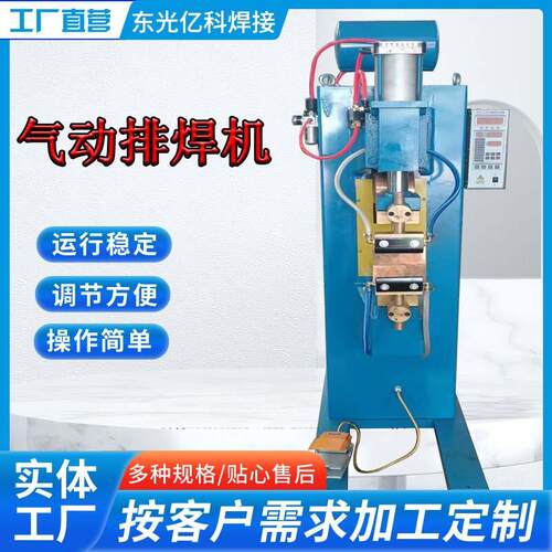 80KW气动单头排焊机不锈钢金属线自动点焊机气动中频点焊机