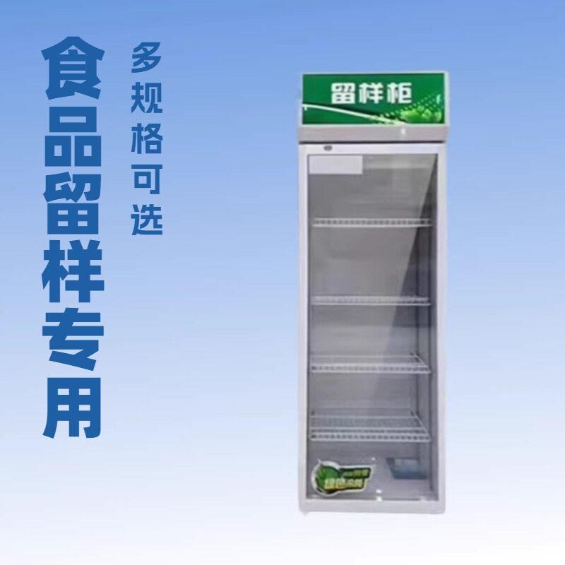 食品留样柜幼儿园食堂冷藏保鲜展示柜小型冰箱水果立式冷藏柜