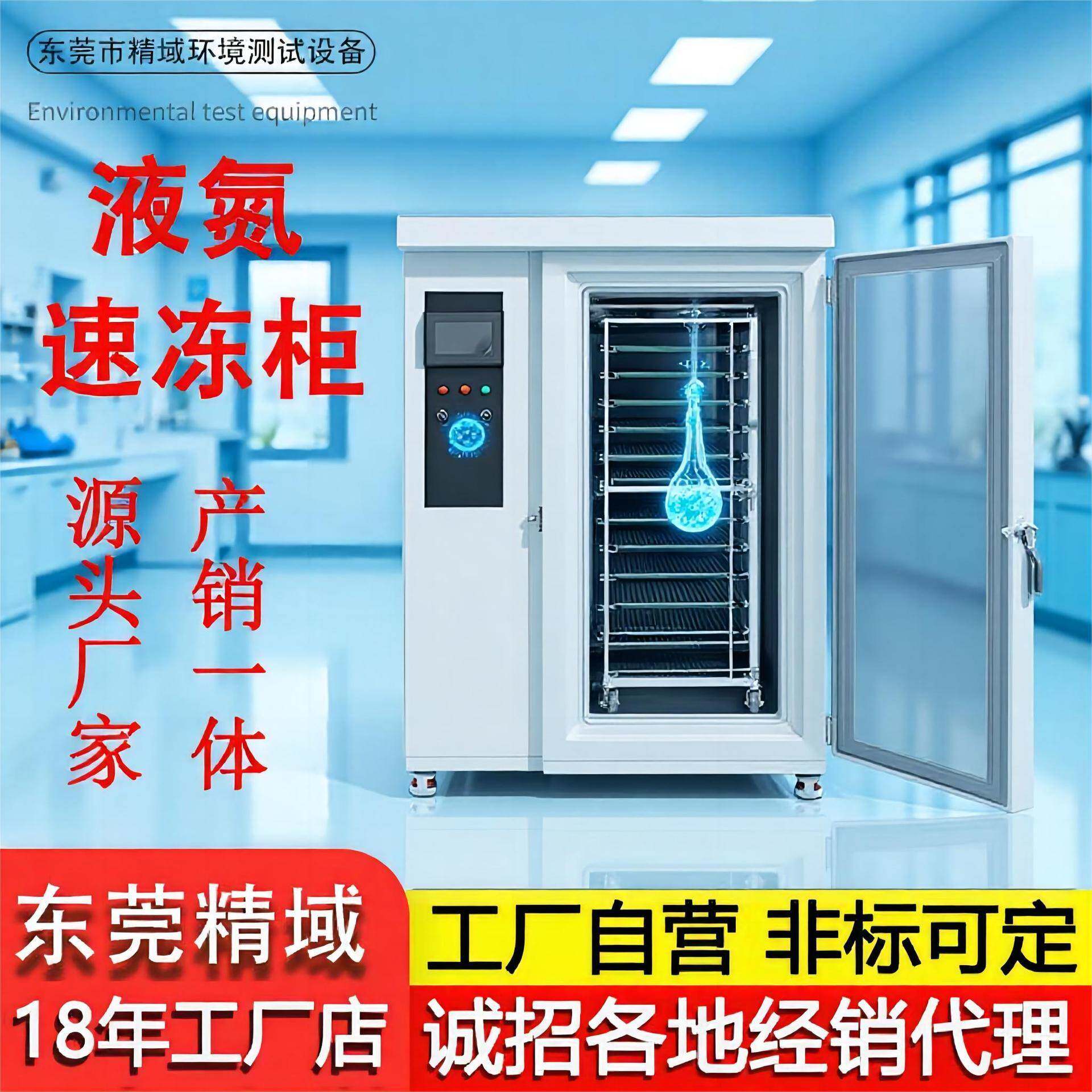 液氮速冻机柜式低温急冻柜保鲜速冻柜商用冷冻设备液氮速冻柜