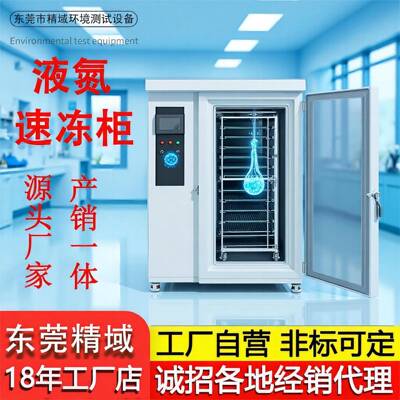 液氮速冻机柜式低温急冻柜保鲜速冻柜商用冷冻设备液氮速冻柜