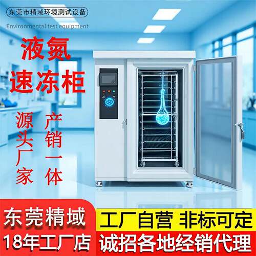 液氮速冻机柜式低温急冻柜保鲜速冻柜商用冷冻设备液氮速冻柜