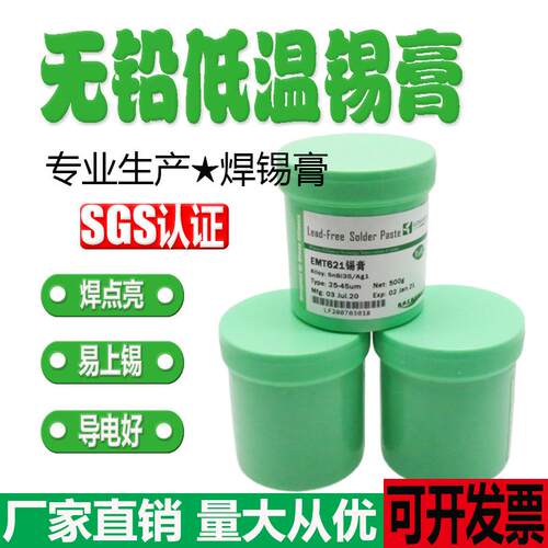 中温锡膏含银无卤环保免洗焊锡膏500克 Sn64Bi35Ag1