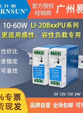 金升阳10W40W60W导轨电源LI20-20B24PU变压器5V12V48V24V