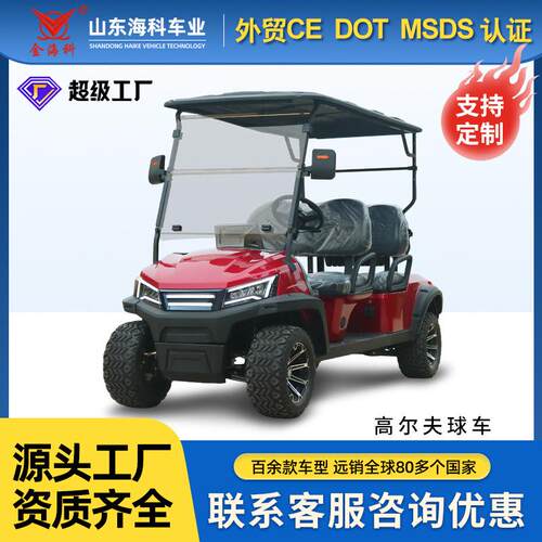 金海4座电动高尔夫球车酒店摆渡车景区观光游览俱乐部高尔夫车