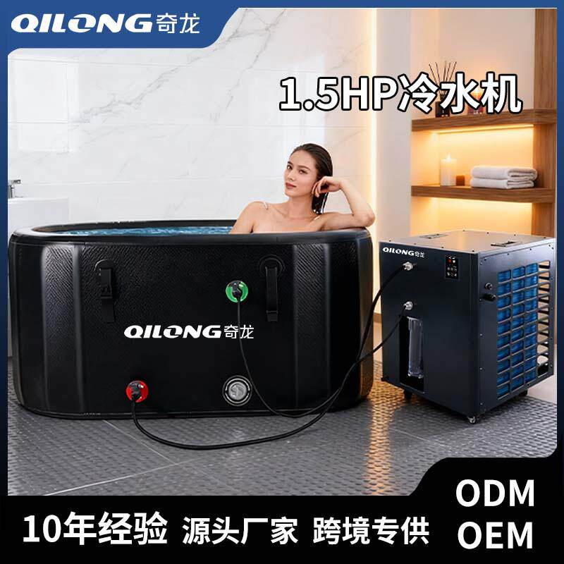 小型家用冷水机泡澡冰浴浴缸制冷机ice bath运动康复冷暖一体机