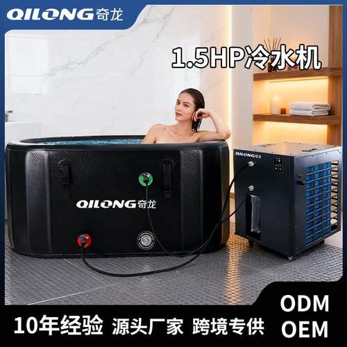 小型家用冷水机泡澡冰浴浴缸制冷机ice bath运动康复冷暖一体机