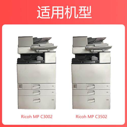 适用理光MP C3502C粉盒MP C3002 C3502复印机墨粉盒MP C3002粉筒