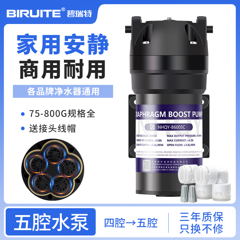 升级五腔水泵400G800G增压自吸低噪音家用净水器通用24V电机配件