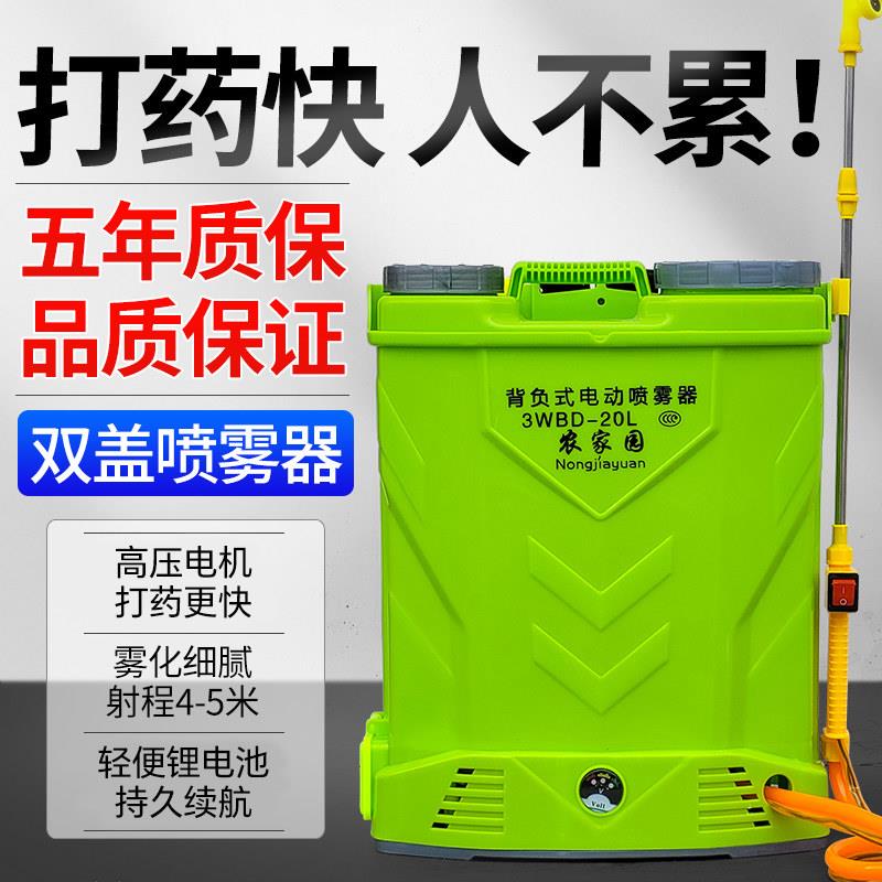 农用电动喷雾器背负式高压锂电池 充电式消毒喷雾机 农家园品牌喷