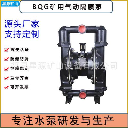 矿用隔膜泵BQG煤矿井下排污工业大流量矿用气动隔膜