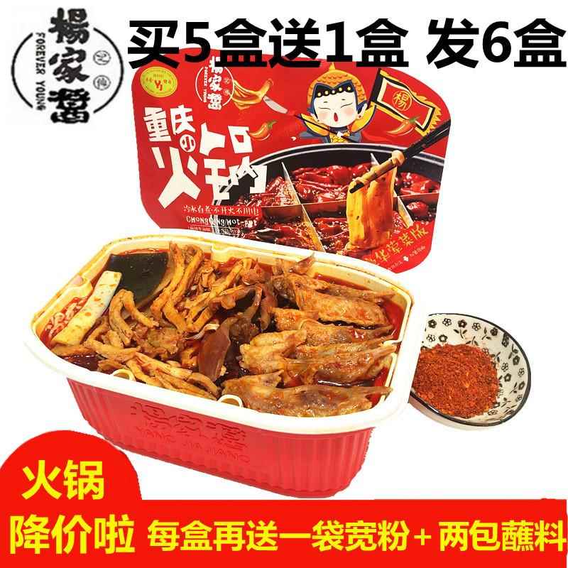 杨家酱重庆小火锅网红自热懒人火锅自发热煲仔饭方便速食即食单人