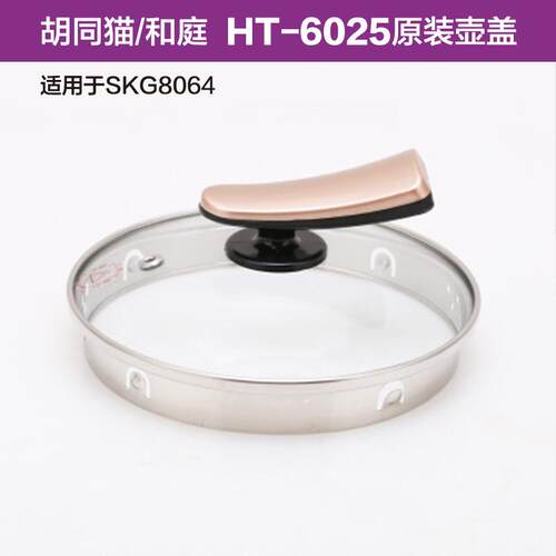 单养壶配件壶身玻璃壶体底座杯身HT-6025单生配6单卖通用025家用