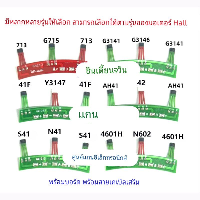 新国标213电摩电机霍尔板41F/42/Y3141/N602/G715/S41H/Y3147/N13