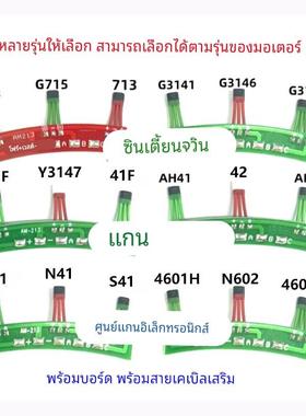 新国标213电摩电机霍尔板41F/42/Y3141/N602/G715/S41H/Y3147/N13