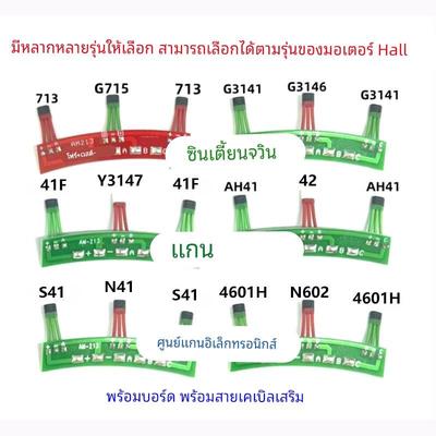 新国标213电摩电机霍尔板41F/42/Y3141/N602/G715/S41H/Y3147/N13