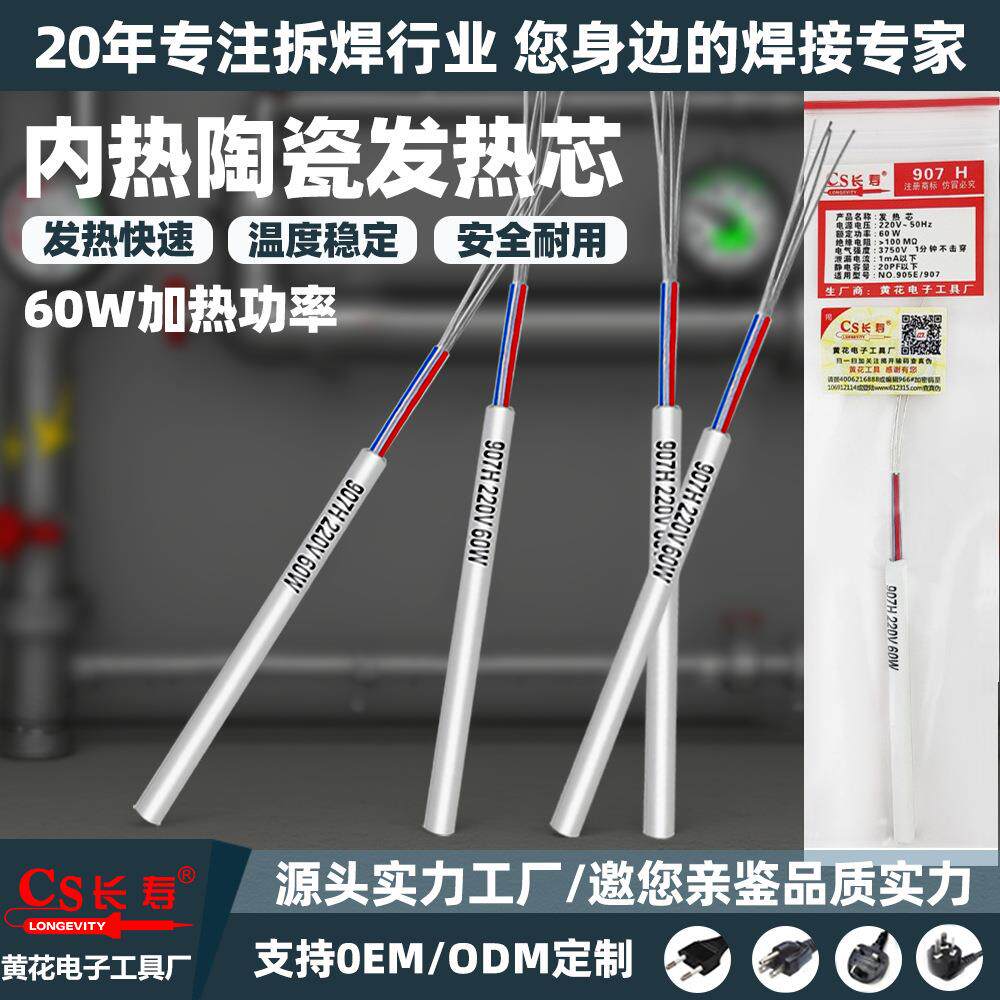 黄花厂家直销907内热式电烙铁发热芯配件60W陶瓷加热芯配件