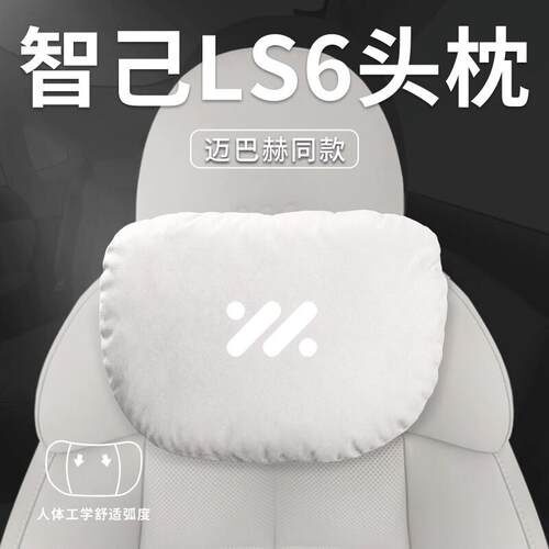 适用2025新款智己LS6汽车枕头腰靠枕护颈枕车内枕头内饰配件用品